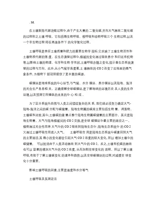 土壤呼吸及其测定法
