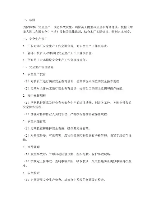 汽车修理厂安全生产管理制度