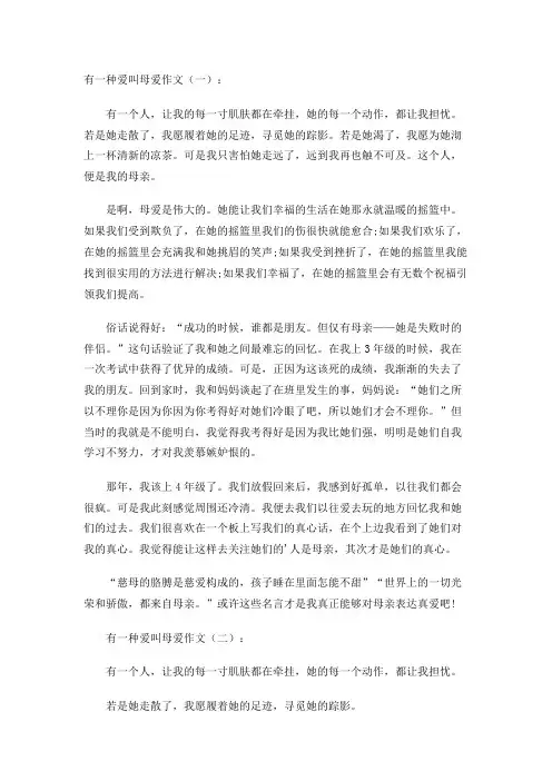有一种爱叫母爱作文(20篇)