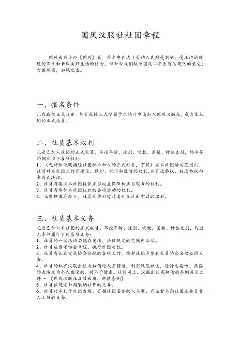 国风汉服社章程