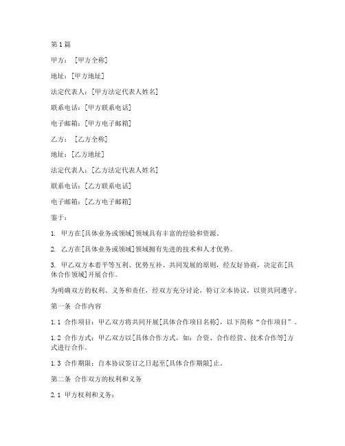 合作协议书范本合同范本(3篇)