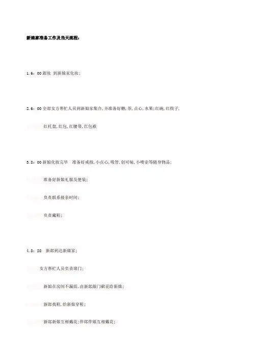 新娘家准备工作及当天流程