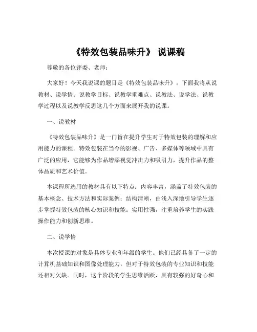 《特效包装品味升》 说课稿