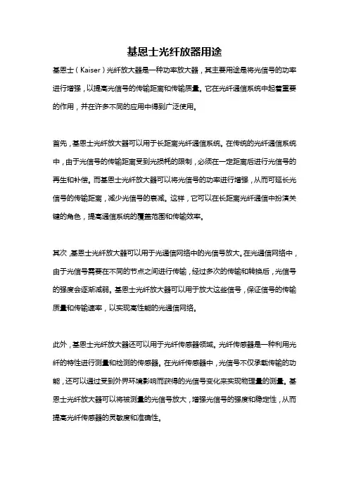 基恩士光纤放器用途
