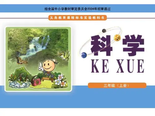 湘教版三年级科学3-压缩空气-教学省公开课获奖课件说课比赛一等奖课件
