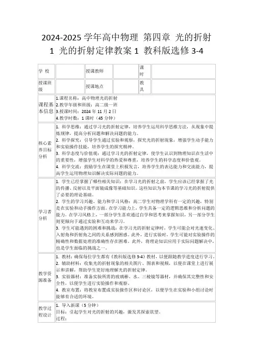 2024-2025学年高中物理第四章光的折射1光的折射定律教案1教科版选修3-4