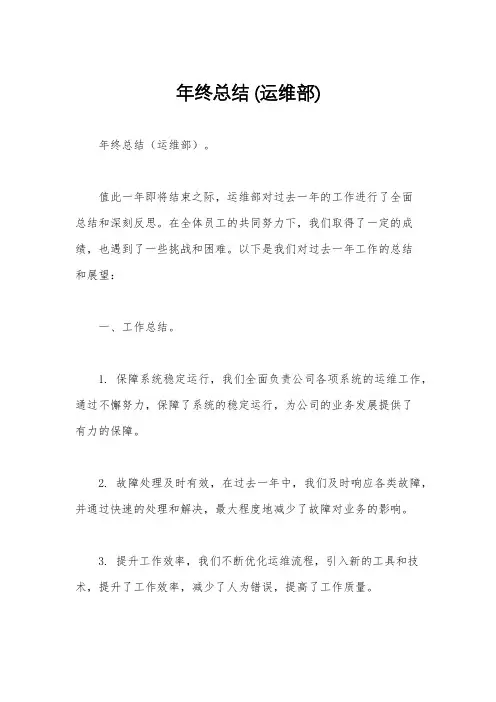 年终总结 (运维部)