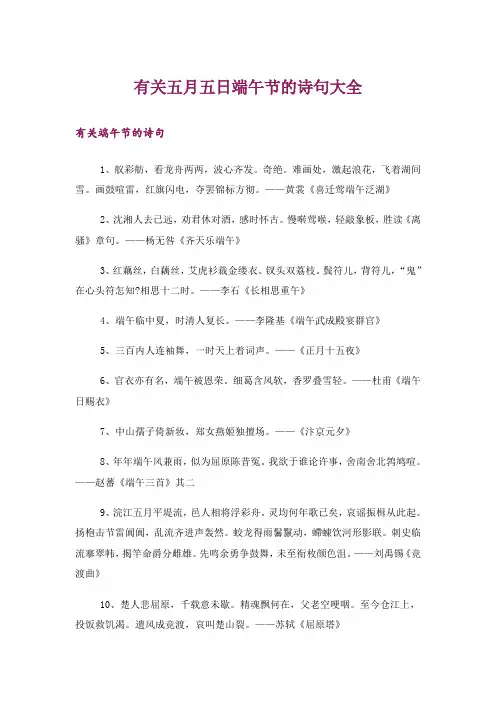 有关五月五日端午节的诗句大全