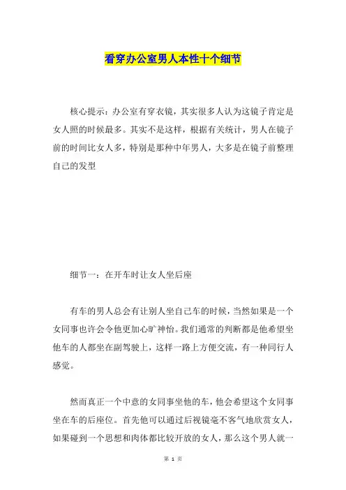 看穿办公室男人本性十个细节