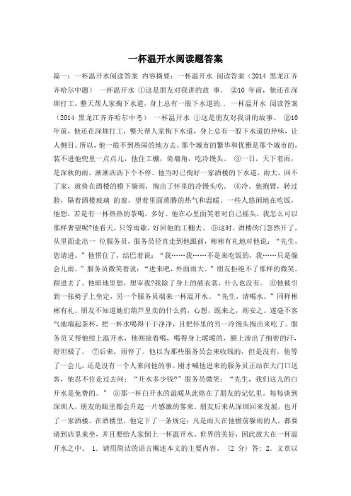 一杯温开水阅读题答案