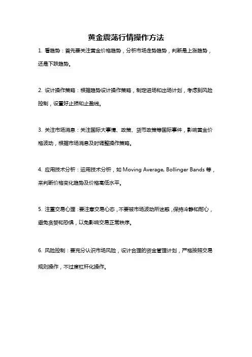 黄金震荡行情操作方法