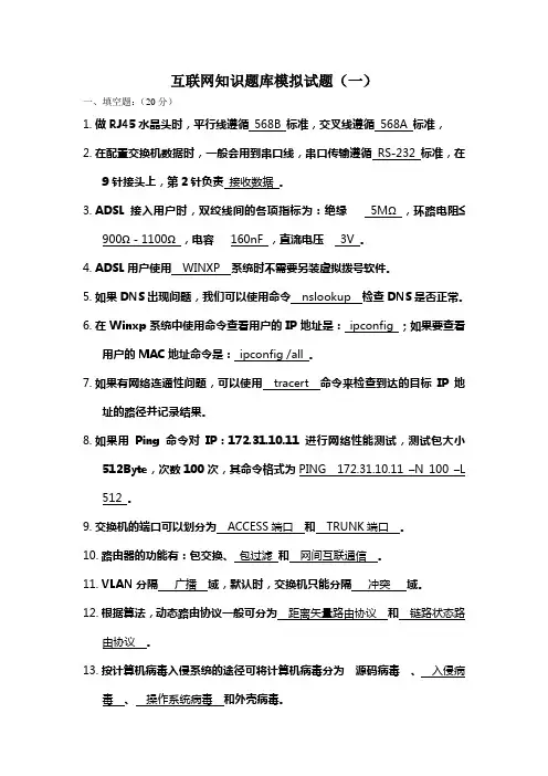 互联网知识题库模拟试题有答案