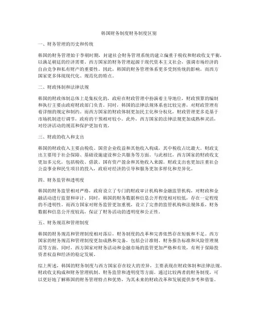 韩国财务制度财务制度区别