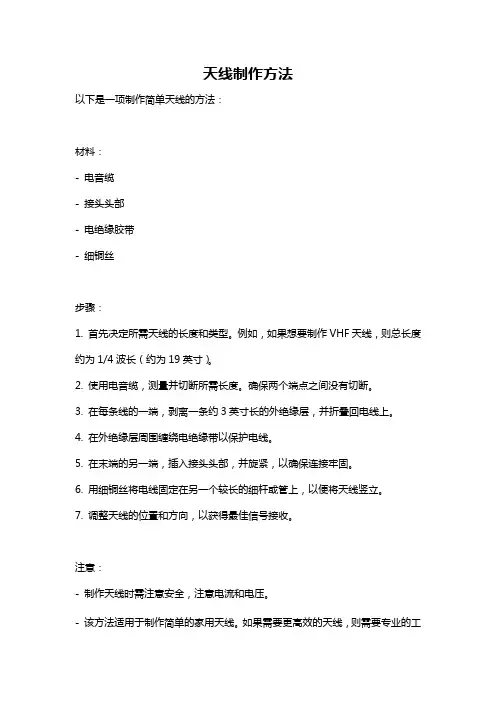 天线制作方法