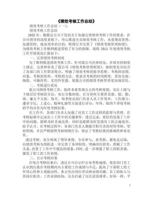 绩效考核工作总结6篇