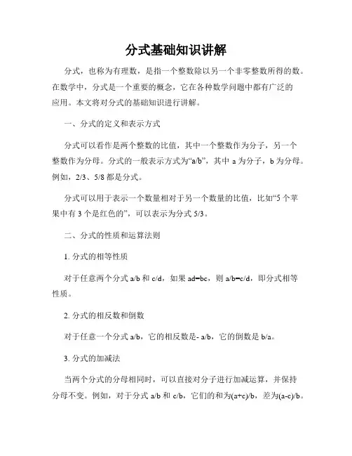 分式基础知识讲解