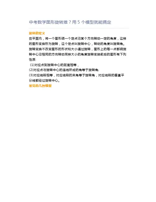 中考数学图形旋转难？用5个模型就能搞定