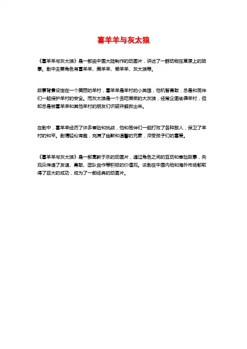 喜羊羊与灰太狼