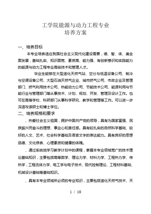 中山大学培养方案之工学院-能源与动力工程专业