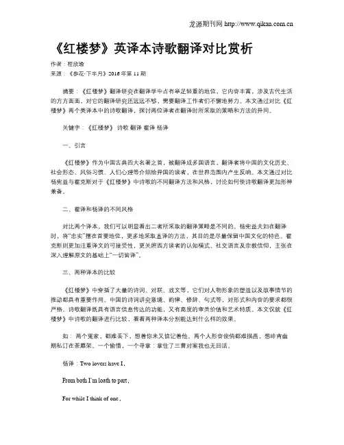 《红楼梦》英译本诗歌翻译对比赏析
