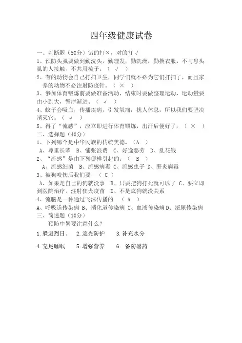 四年级下学期健康试卷及答案