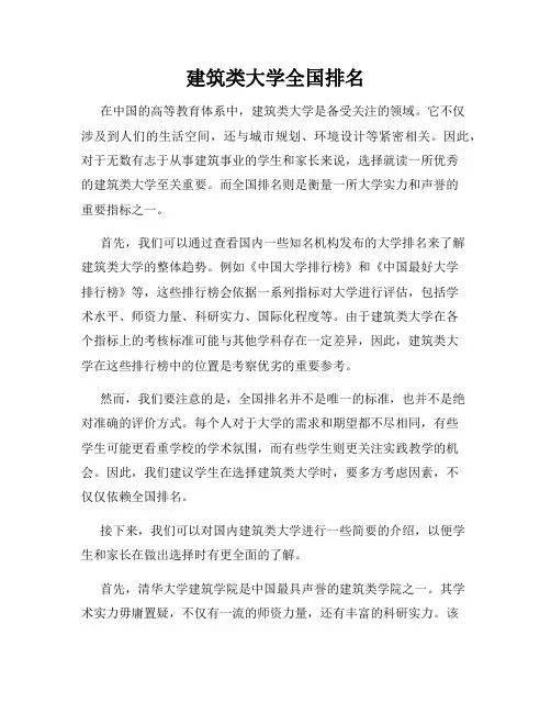 建筑类大学全国排名