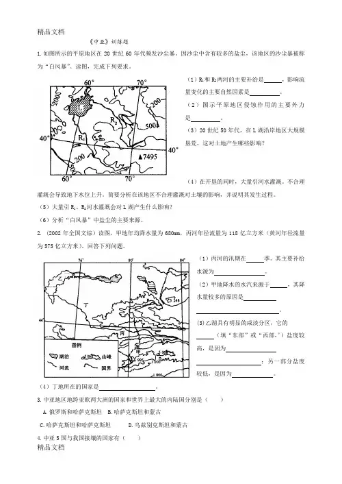 最新中亚-西亚和北非练习题