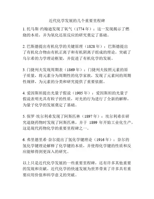 近代化学发展的几个重要里程碑