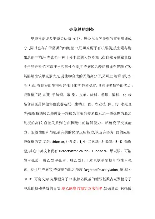 壳聚糖的制备