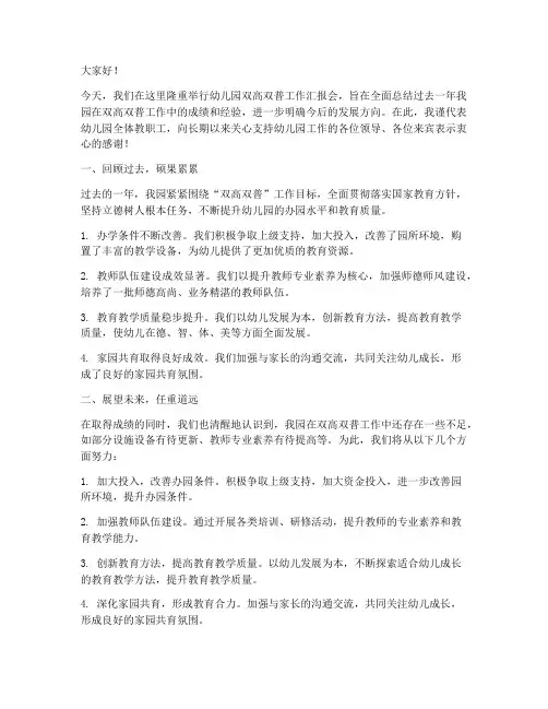 幼儿园双高双普领导发言稿