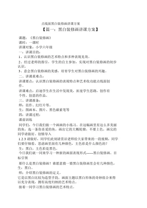 点线面黑白装饰画教案