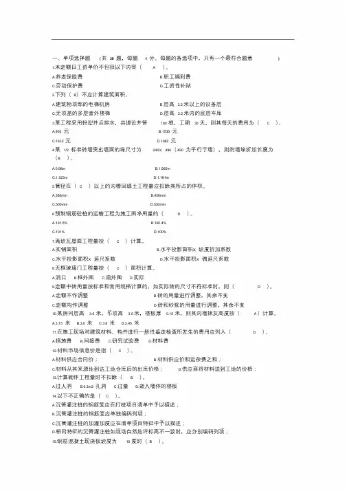 全国造价员考试真题及答案