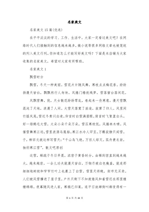 名家美文范文精选