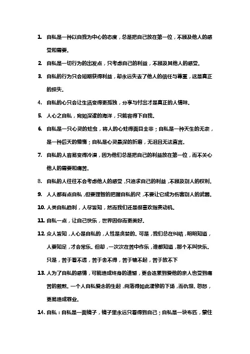 自私的经典句子