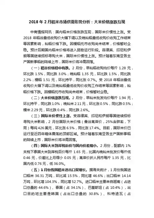 2018年2月稻米市场供需形势分析：大米价格涨跌互现