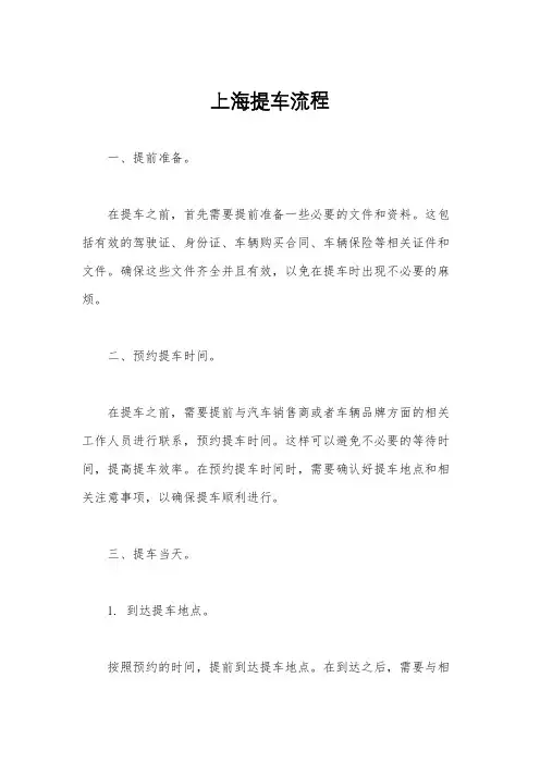 上海提车流程