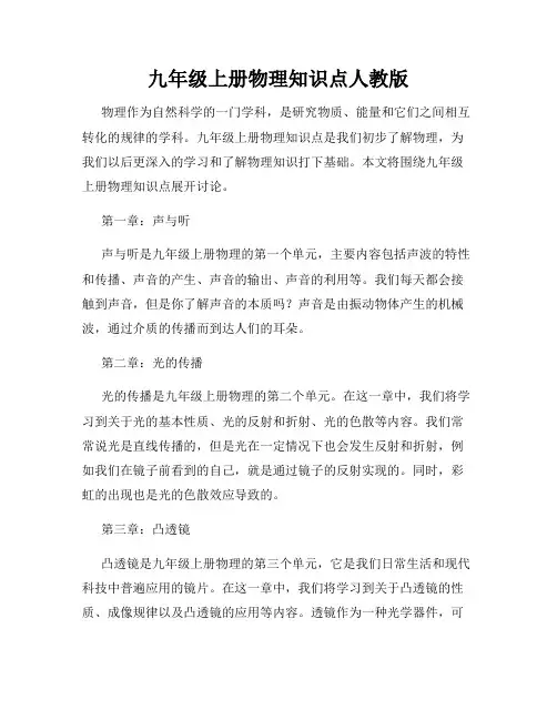 九年级上册物理知识点人教版