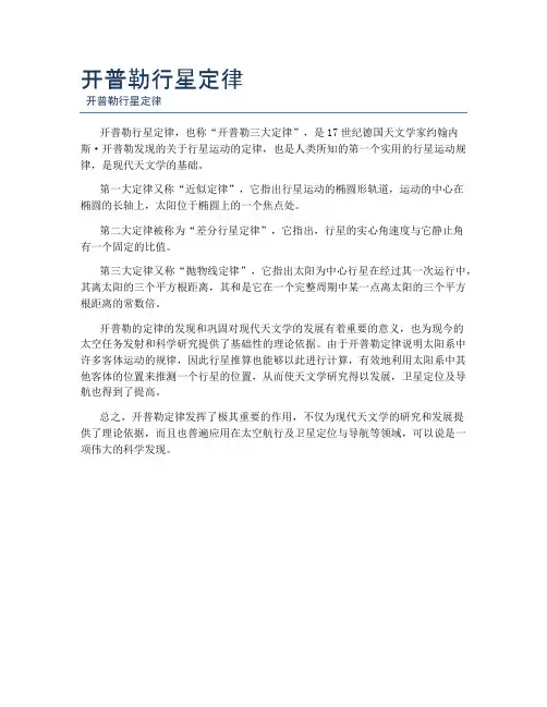 开普勒行星定律