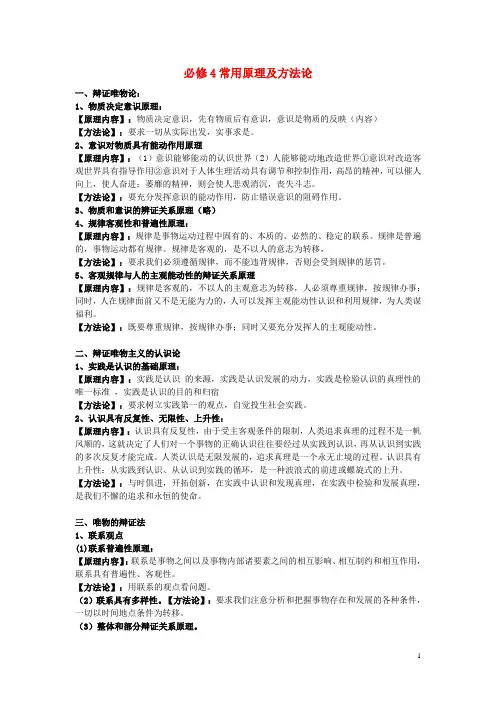 高中政治必修4常用原理及方法论