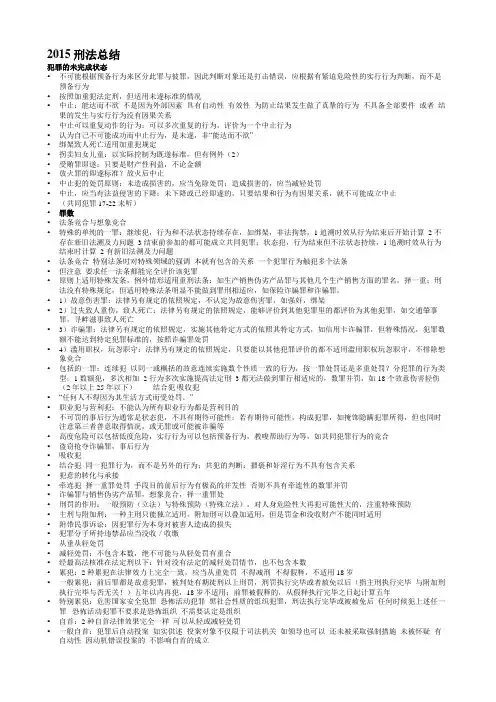 2016刑法总结
