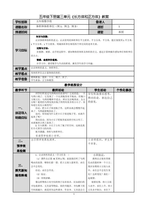 《体积和体积单位》教案
