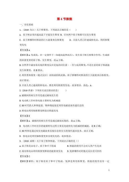 2019_2020学年初中物理九年级下册11.4核能练习含解析新版教科版