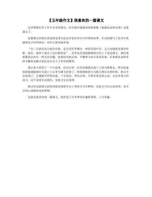 【五年级作文】我喜欢的一篇课文