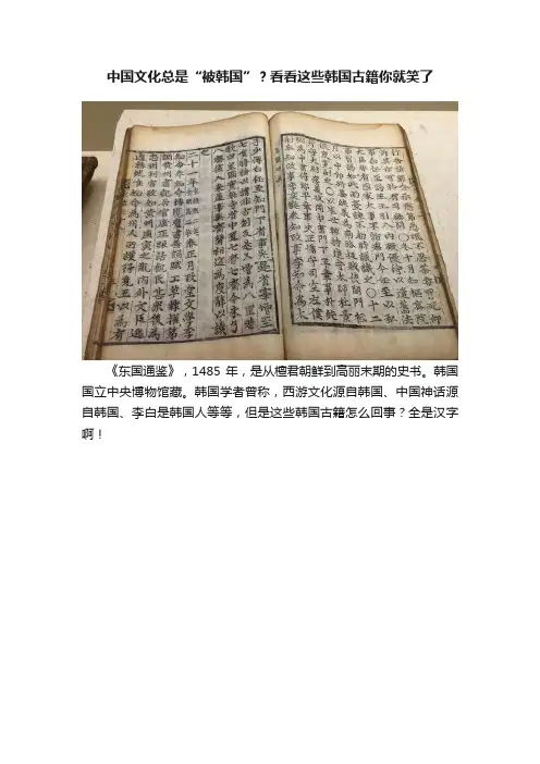 中国文化总是“被韩国”？看看这些韩国古籍你就笑了