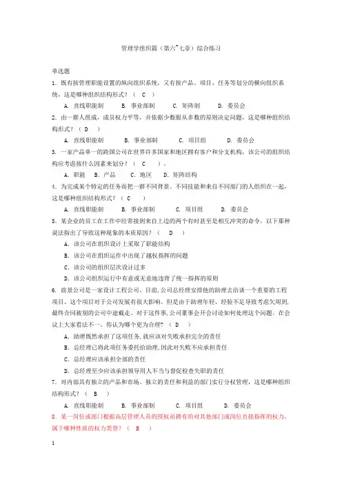 管理学 组织篇(第六~七章)综合练习