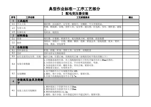 配电变压器安装典型作业标准工艺工序(13)