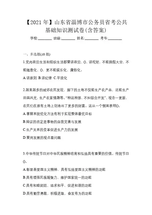 【2021年】山东省淄博市公务员省考公共基础知识测试卷(含答案)