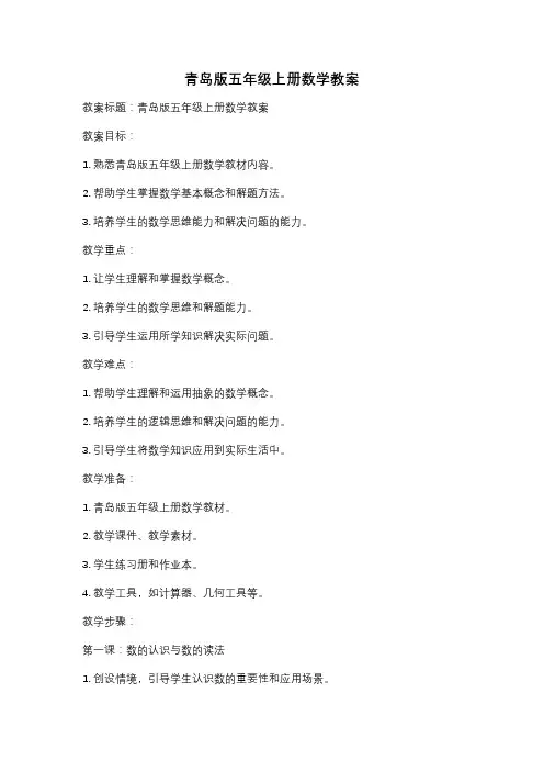 青岛版五年级上册数学教案