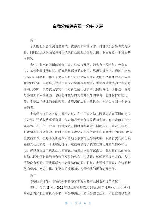 自我介绍保育员一分钟3篇