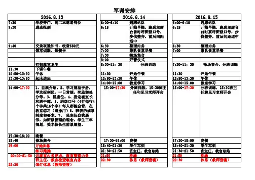 军训每天时间安排
